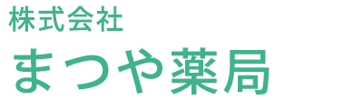 まつや薬局 (大田原市城山)調剤薬局